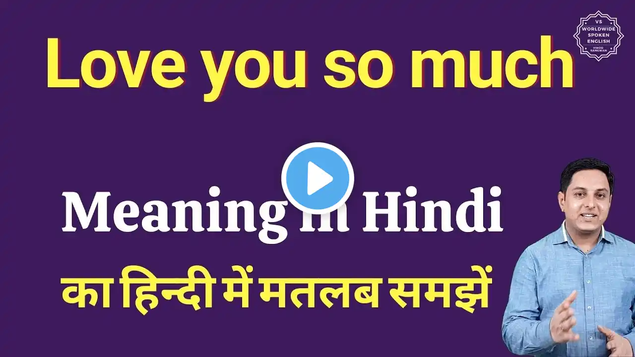 Love you so much meaning in Hindi | Love you so much ka matlab kya hota hai | Spoken English Class