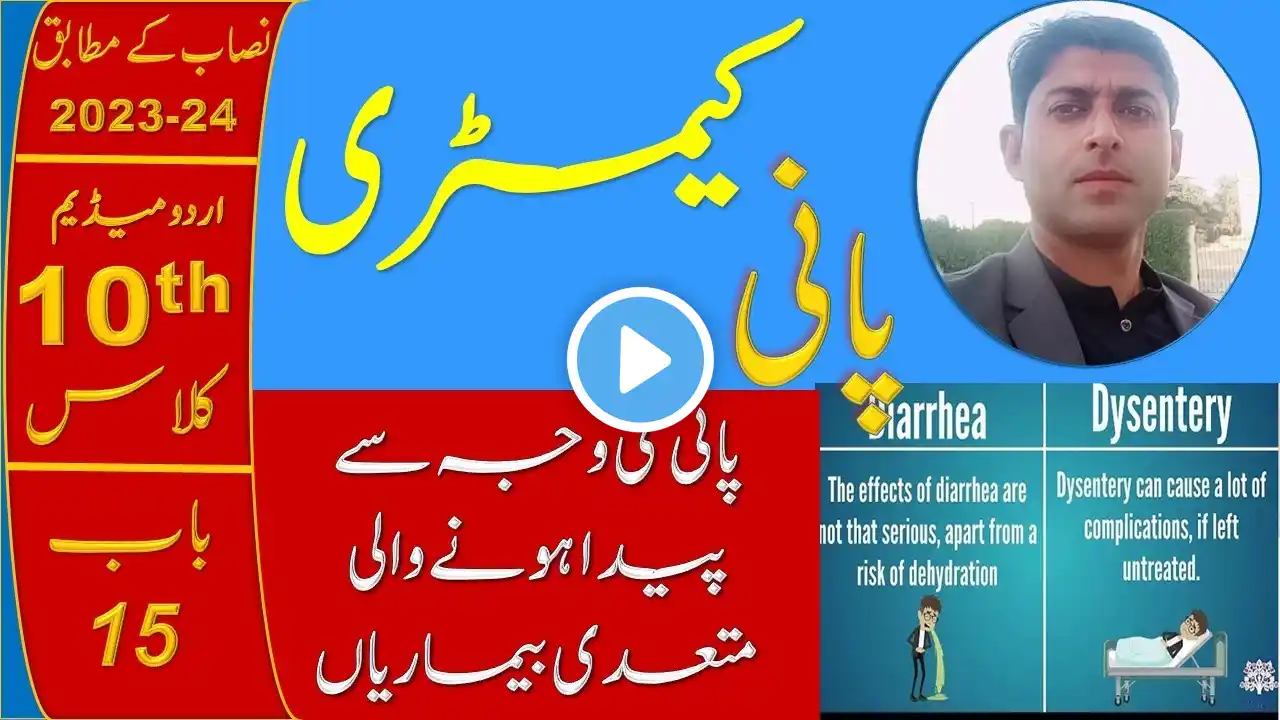 chemistry class 10 chapter 15 in urdu medium | waterborne disease | waqar ul hasan Academy