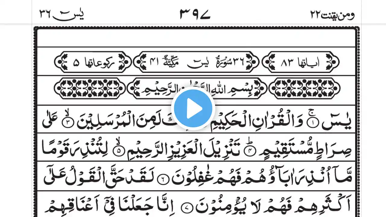 Surah Yasin 🕋💛 | Ep-132 + Surah Rahman (سورۃ الرحمن) | By Sheikh Hasan Tahir