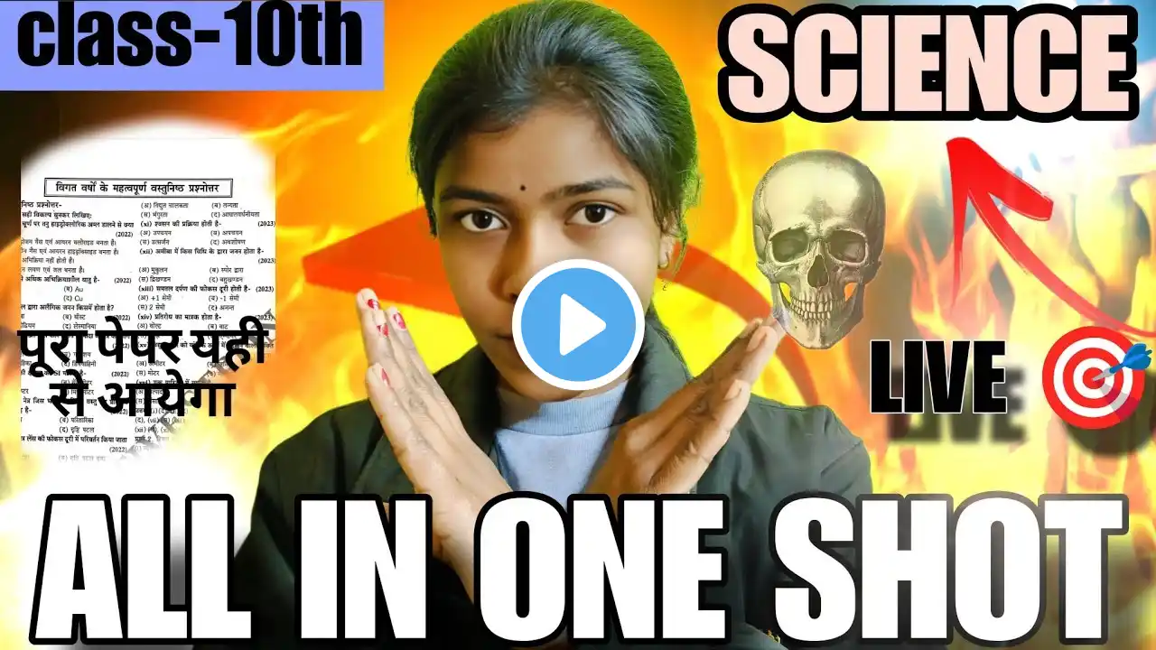 🥳कक्षा 10वी विज्ञान वार्षिक परीक्षा का पेपर 2025🔥class 10th science varshik paper 2025🥳 ||