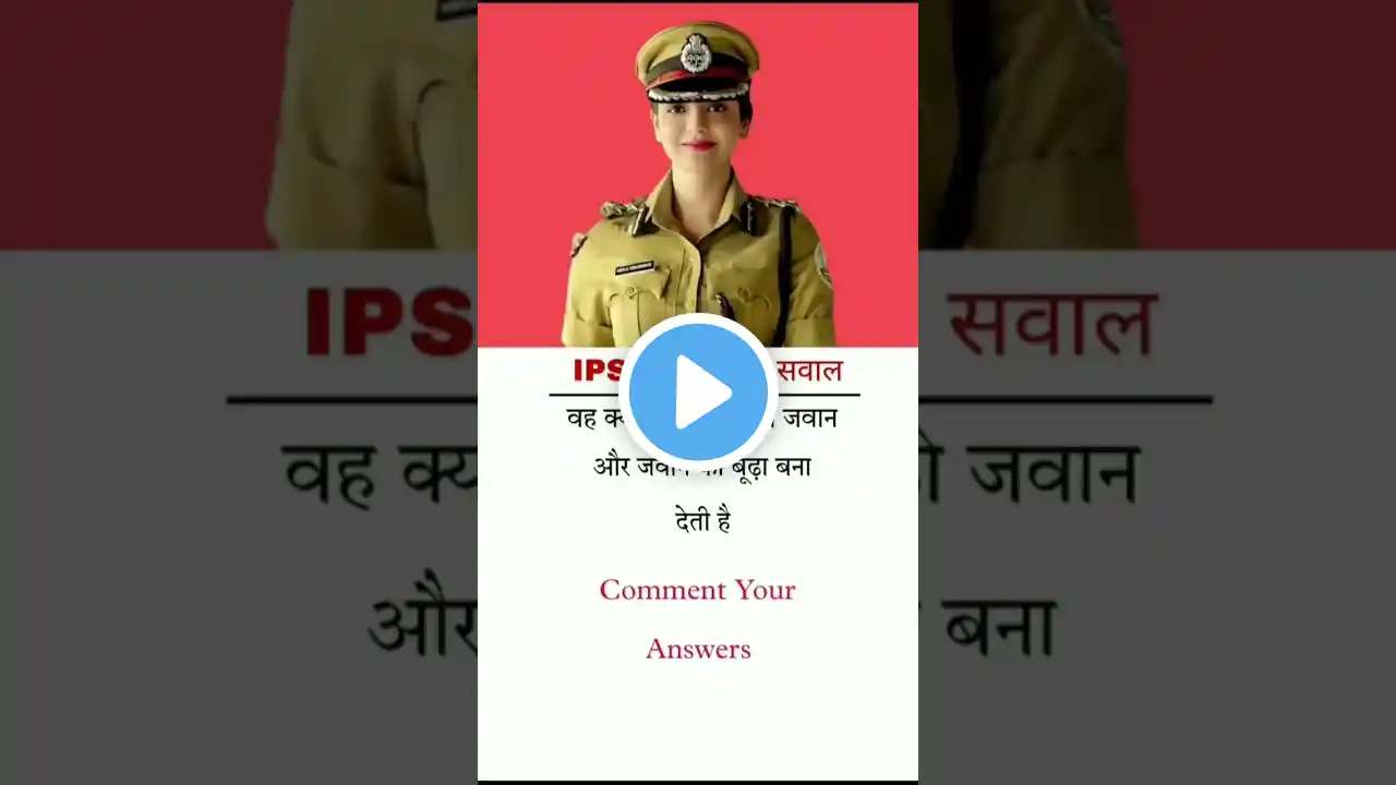 केवल बुद्धिमान लोग ही जवाब दे#ias #ips #upsc #ssc #shorts #iasinterview #gk #iq #iqtest #gkquestion