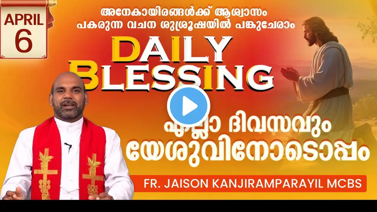 FR JAISON KANJIRAMPARAYIL MCBS | DAILY BLESSING 2024 | APRIL 6