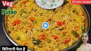 Veg masala pulao recipe | वेज मसाला पुलाव | बनाए सिर्फ 10 min में इसके आगे बिरियानी भी फैल है | FQ |