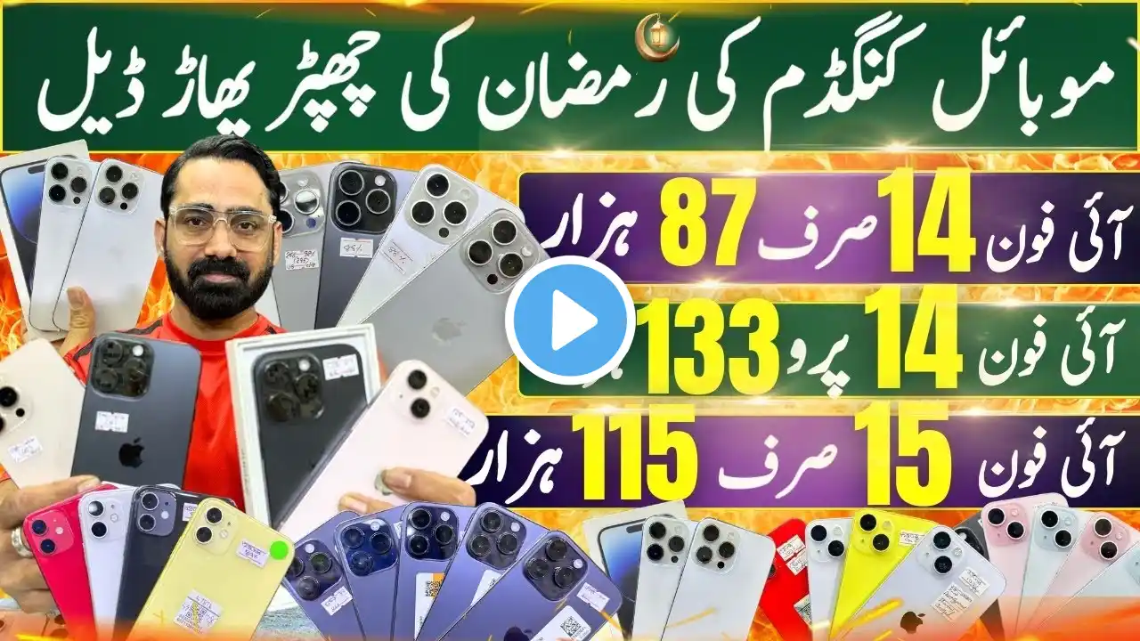 Mobile Kingdom Ramdan Deal | iPhone 11, 12, 13, 14, 15, 16, 15+, 16Pro, 14Pro, 13Pro, 15Pro ProMax