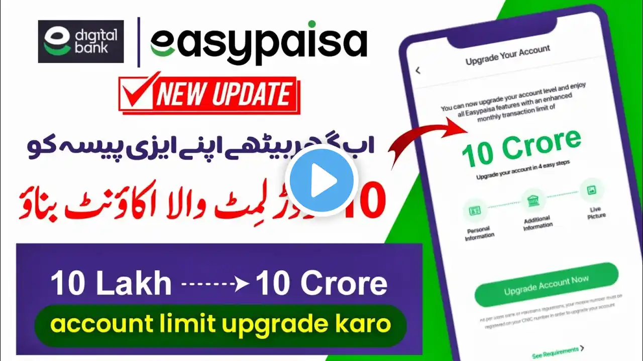 EasyPaisa Account Limit Upgrade upto 10 Crore | EasyPaisa New Update 2025