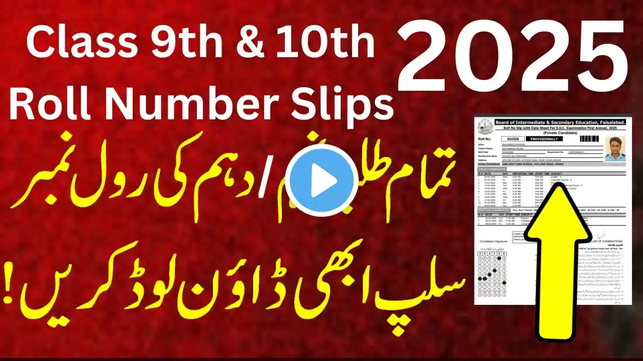 Class 9th 10th Roll Number Slips 2025, How To Class 9th 10th Roll Number Slips 2025 Download