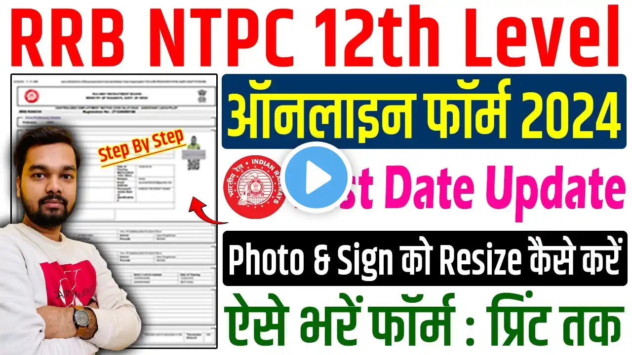 Railway NTPC 12th Level Online Form 2024 Kaise Bhare | How to fill RRB NTPC Under Graduate Form 2024