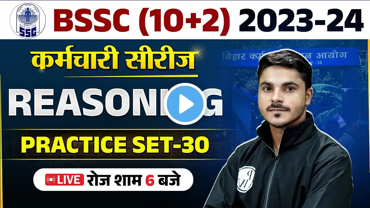 BSSC INTER LEVEL 2023-24 | BIHAR SSC REASONING REASONING PRACTICE SET | BSSC REASONING BY ANKIT SIR