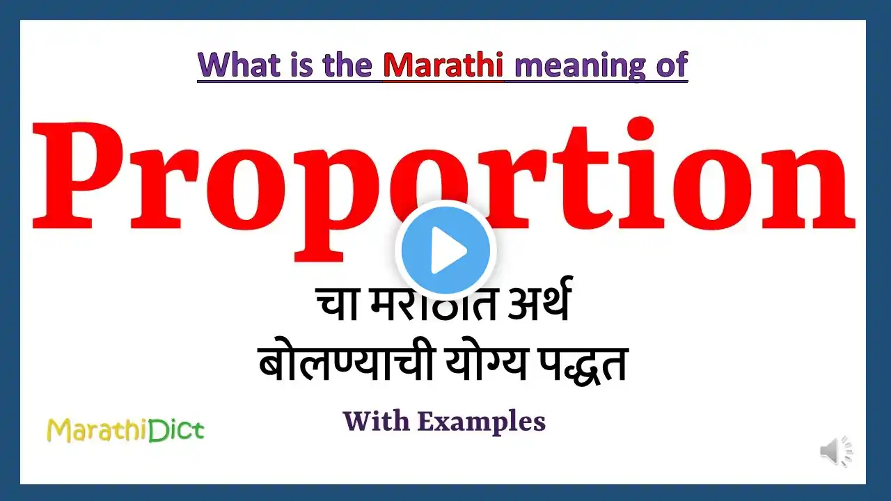 Proportion Meaning in Marathi | Proportion म्हणजे काय | Proportion in Marathi Dictionary |