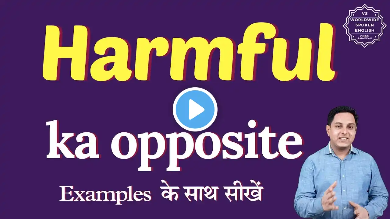 Harmful ka opposite word kya hota h | opposite of Harmful in English and hindi | antonym of Harmful