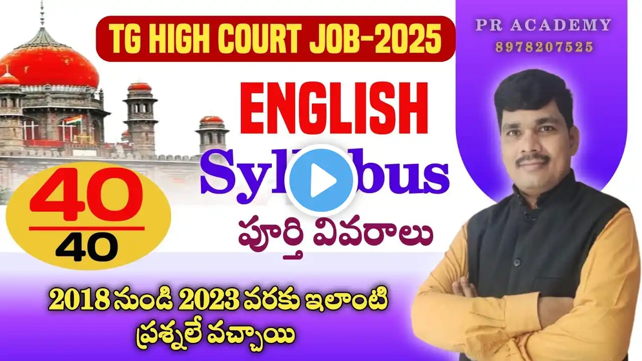 TS HIGH COURT ENGLISH SYLLABUS 2025 || Ts High Court Notification Details 2025 || English Syllabus