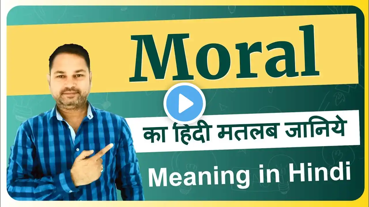 Moral Meaning in Hindi | Moral ka matlab kya hota hai | Moral Meaning explained and arth