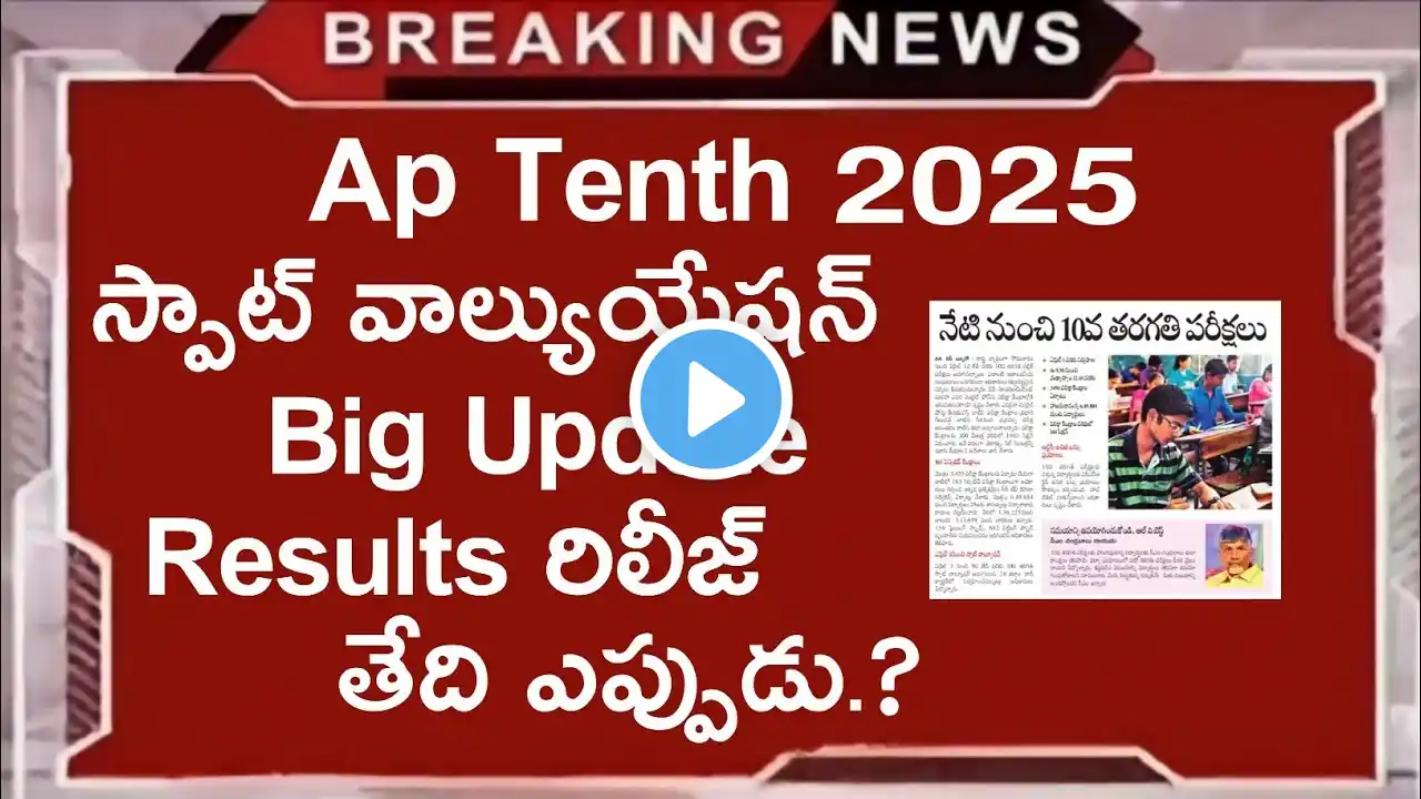 ap 10th class public exam paper valuation 2025 latest update | ap 10th class results 2025