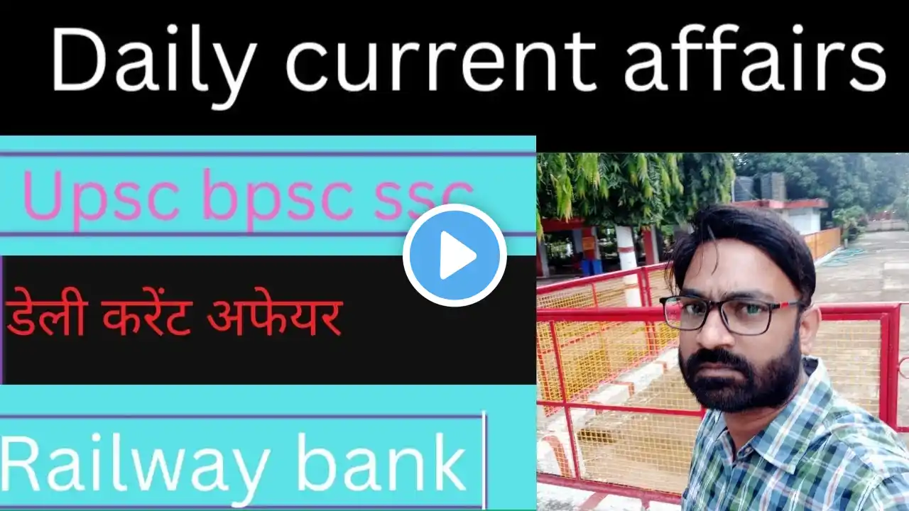 Daily current affairs||#currentaffairs #gk #gkinhindi||upsc bpsc railway bank ssc ssccgl||