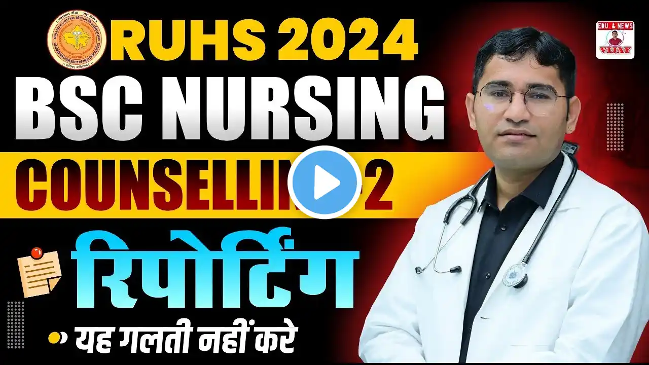 RUHS BSC NURSING ROUND 2 COUNSELLING 2024 REPORTING PROCESS | RUHS BSC NURSING 2024 ROUND 3 UPDATE