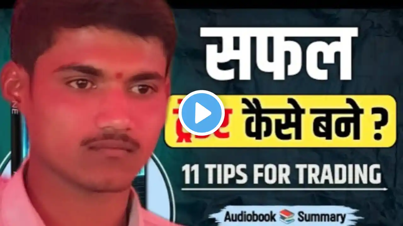 Safal tredar kaise bane 😎💯how to become successful trader#stockmarket #sharemarket