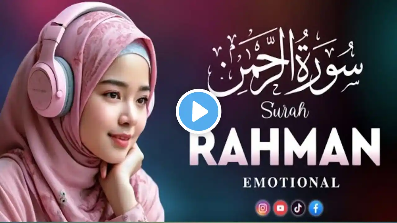 Surah Ar-Rahman | Beautiful Heart Touching Voice | سورة الرحمن |