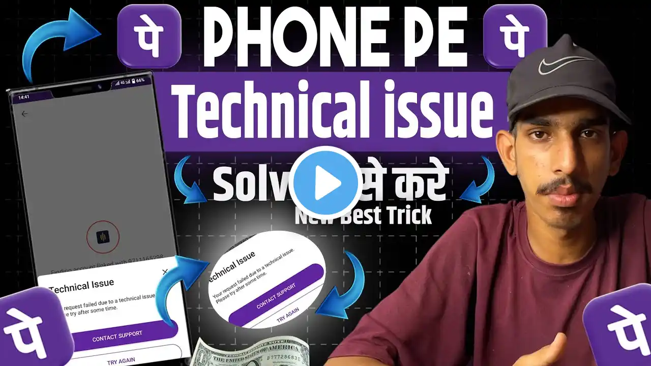 Phone Pe Technical Issue Problem Solved | How To Fix PhonePe Technical Issue Problem #phonepe