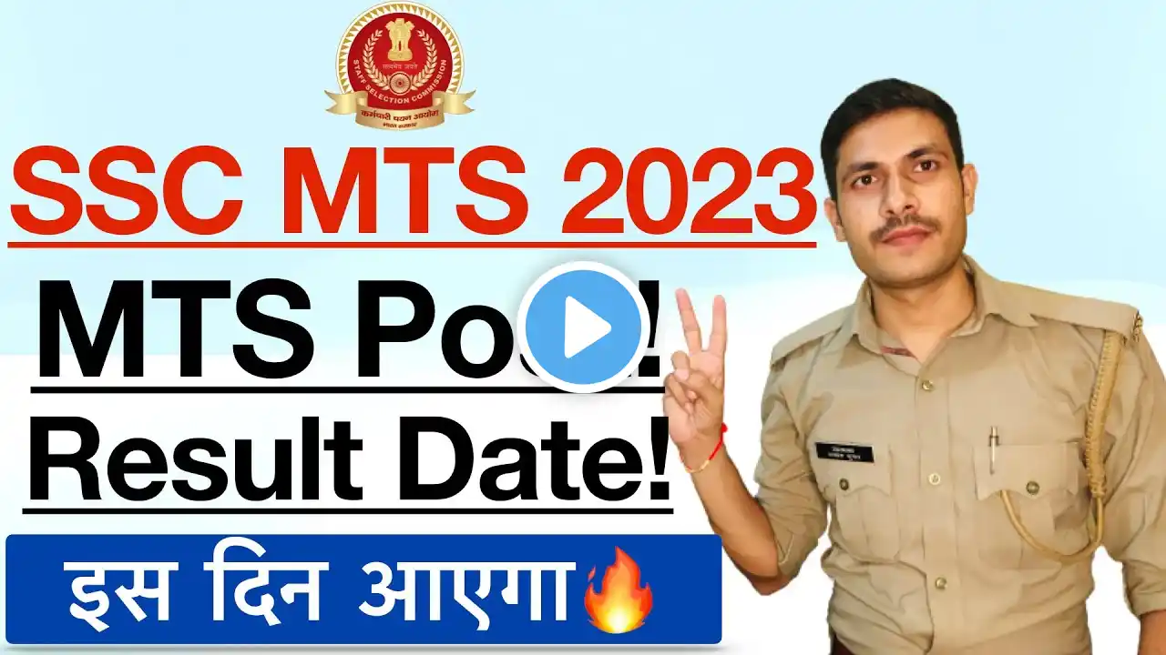 SSC MTS Result Date 2023 | SSC MTS 2023 Ka Result Kab Aayeaga | SSC MTS Post Result 2023