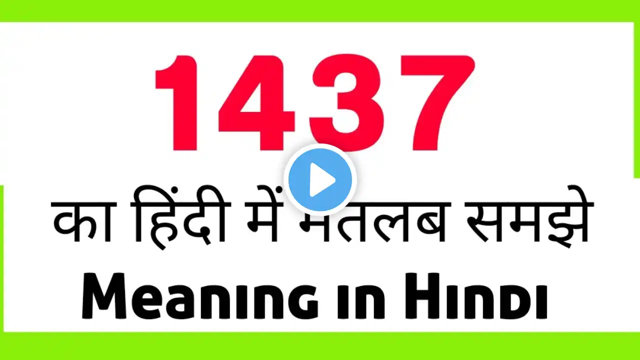 1437 का क्या मतलब होता है | 1437 Meaning in Hindi | Spoken English