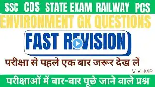 Environment gk questions dailydose of static gk/gs,mts, ssc gd cgl,rpf,crpf पुलिस,रेलवे,आर्मी,बैंक