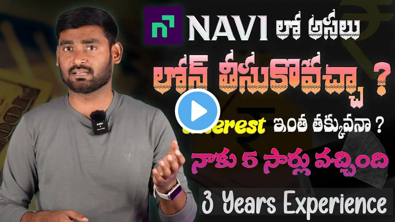 Navi App లో Loan తీసుకుంటే ఇన్ని లాభాలా ? Best Personal Loan App Without income Proof 2024