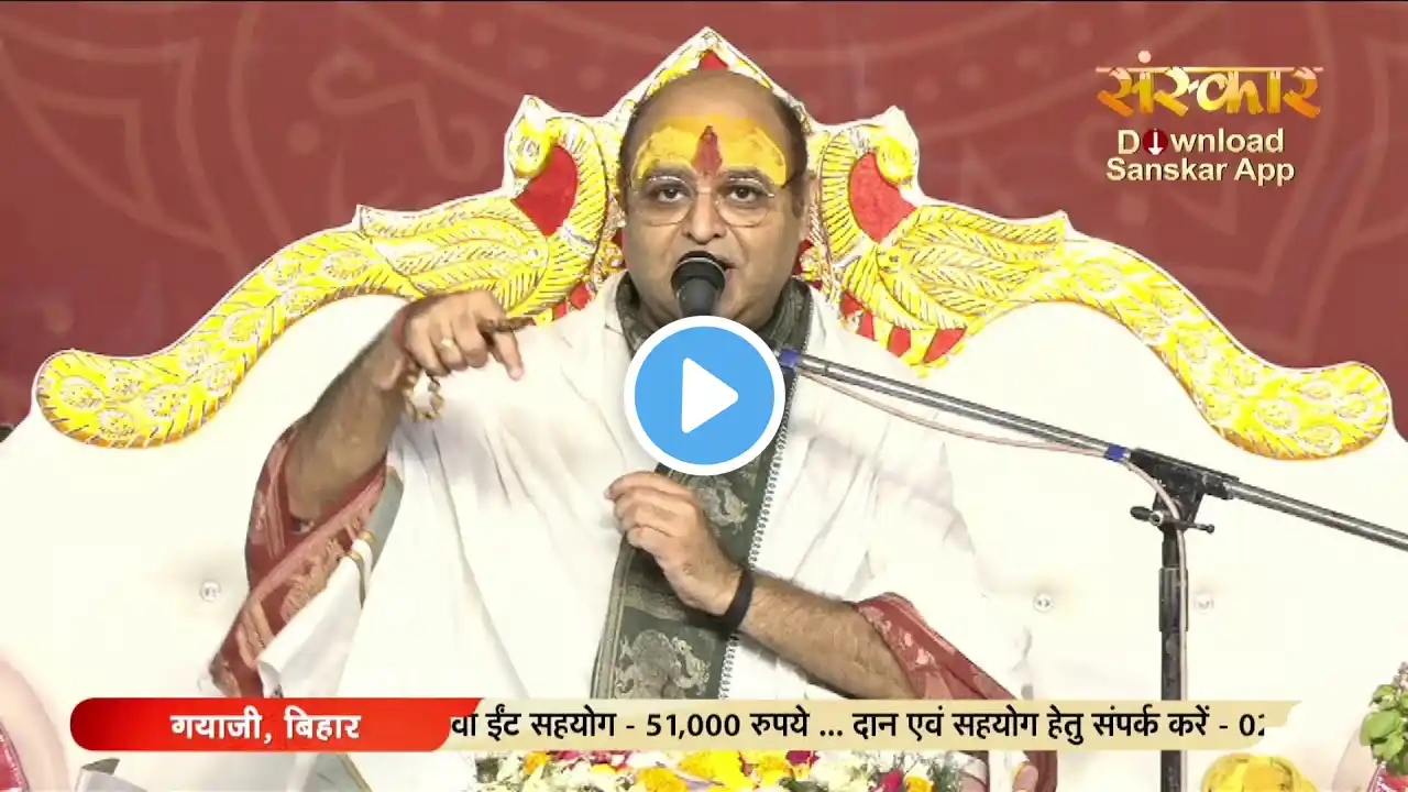 Live - Shrimad Bhagwat Katha by Sanjay Krishna Salil Ji Maharaj - 29 Sept. | Gaya, Bihar | Day 1