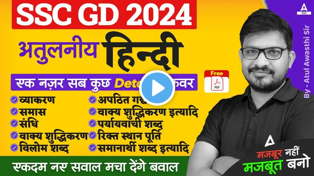 SSC GD 2025 | SSC GD Hindi Class By Atul Awasthi | SSC GD Hindi Previous Year Questions