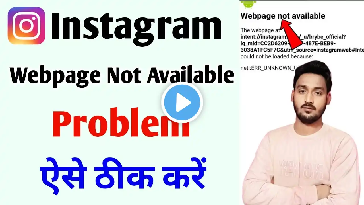 Instagram webpage not available problem | How to fix instagram webpage not available problem 2025