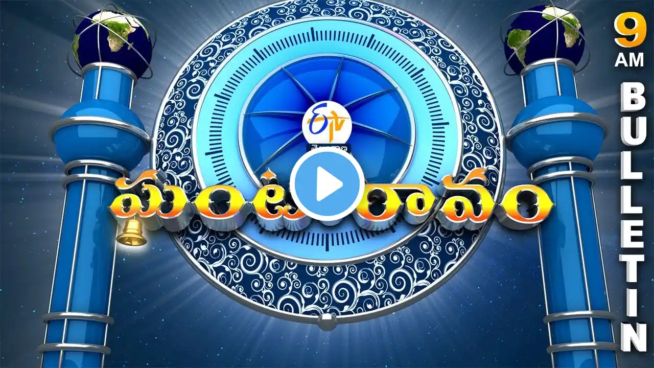 9 AM | 19th March 2025 | Ghantaravam | News Headlines | ETV Telangana