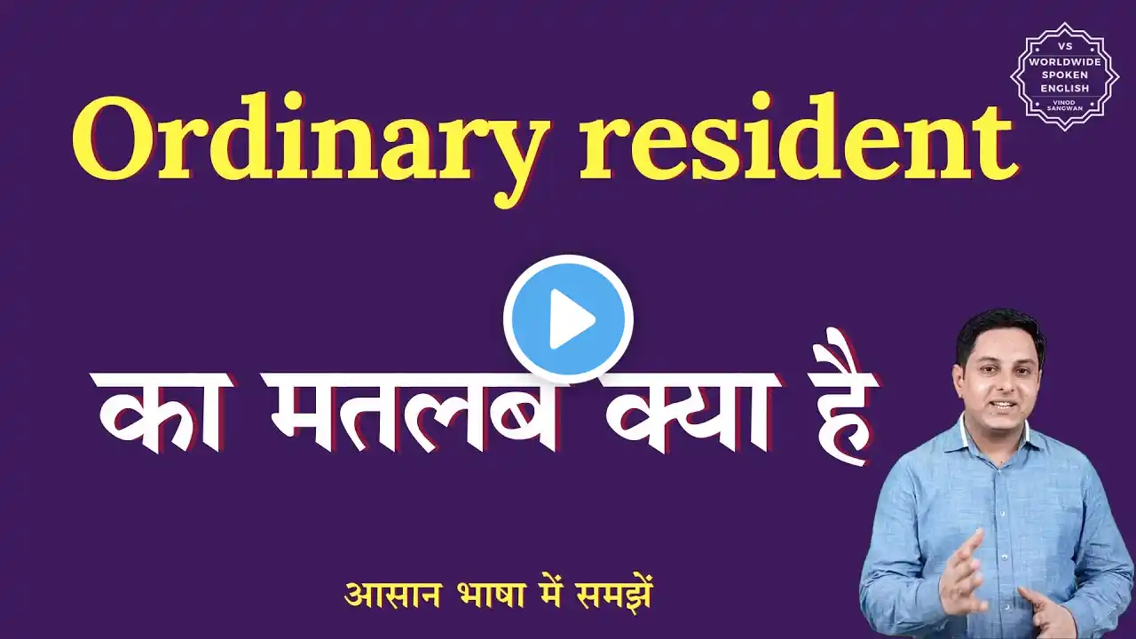 Ordinary resident meaning in Hindi | Ordinary resident ka matlab kya hota hai | English to hindi