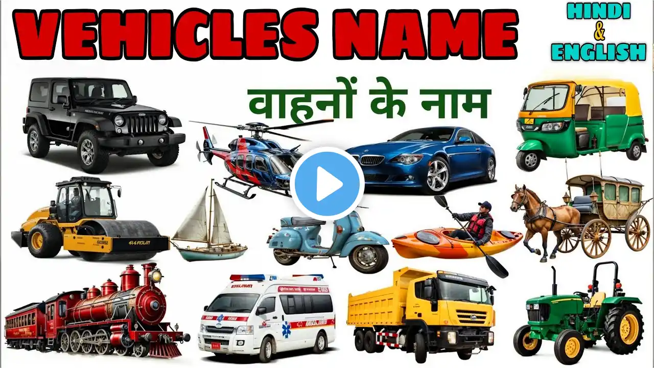 Vehicle Name in Hindi and English | Transports Name | वाहनों के नाम | Transport Name with pictures