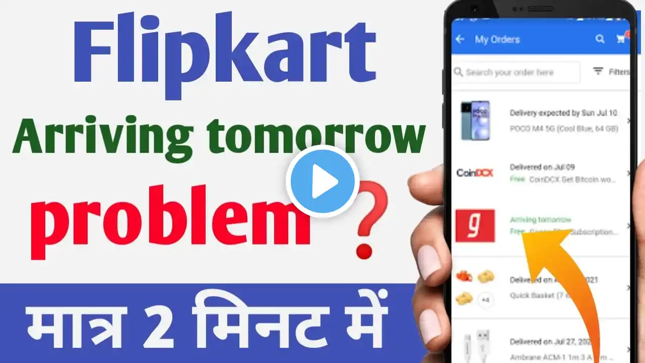 flipkart arriving today by 11pm problem | flipkart arriving tomorrow