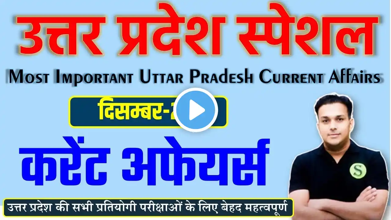 उत्तर प्रदेश Uttar pradesh up special December 2024 monthly current affairs uppsc ro aro upsssc ja