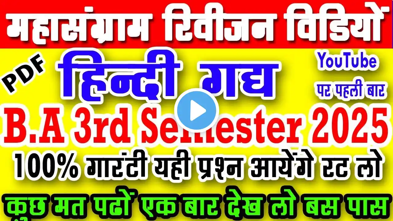 महासंग्राम क्लास B.A 3rd Semester Hindi Important Question 2024-25 | hindi gaday ba 3rd semester