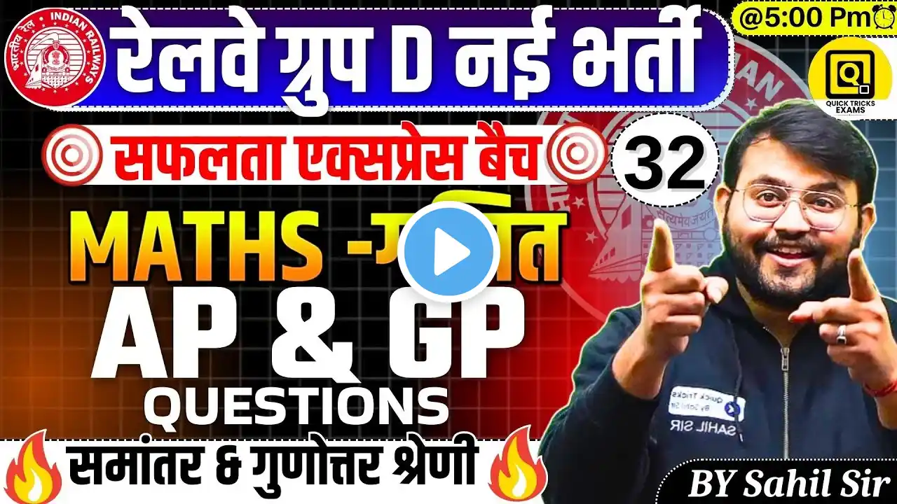 RRB GROUP D Safalta Express Batch 2025|Maths- AP & GP|GROUP D Maths Class|GROUP D Maths by Sahil Sir