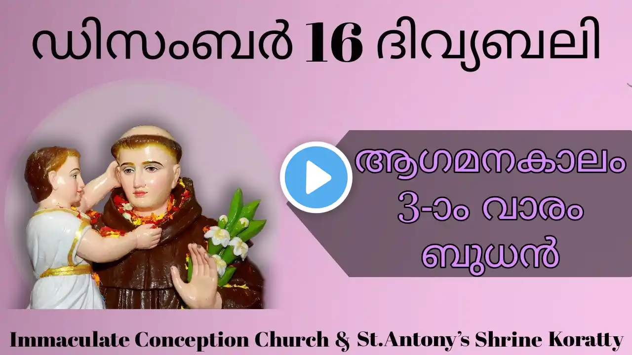 6:30 pm Holy Mass Malayalam | Wednesday 16th Dec. 2020 |ST.ANTONY'S SHRINE Koratty