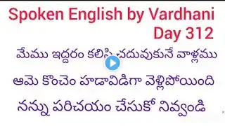 Day 312 # Spoken English by Vardhani # Daily used English sentences in telugu