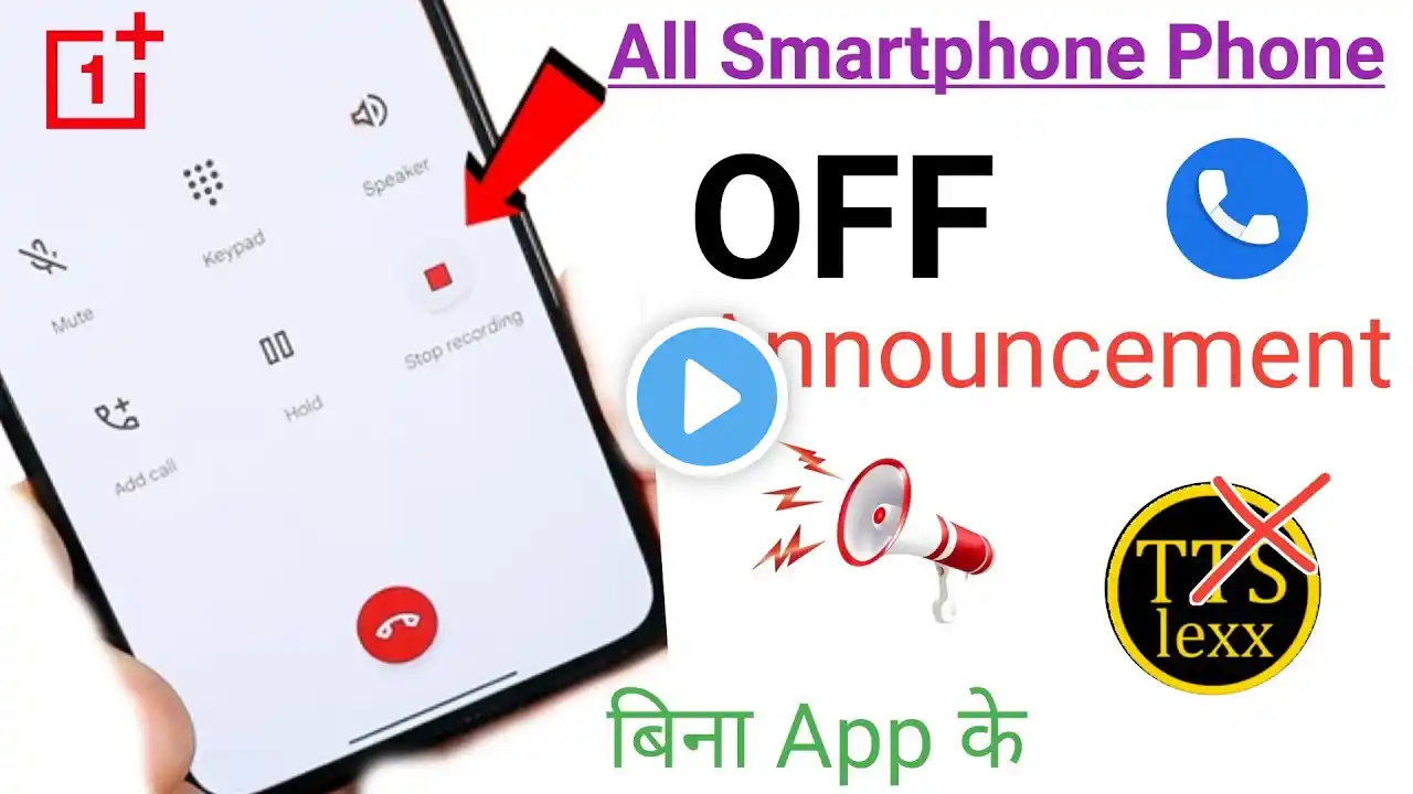 call recording sound off kaise kare 😲 How to off call recording sound 💪 Android Phone | OnePlus Nord