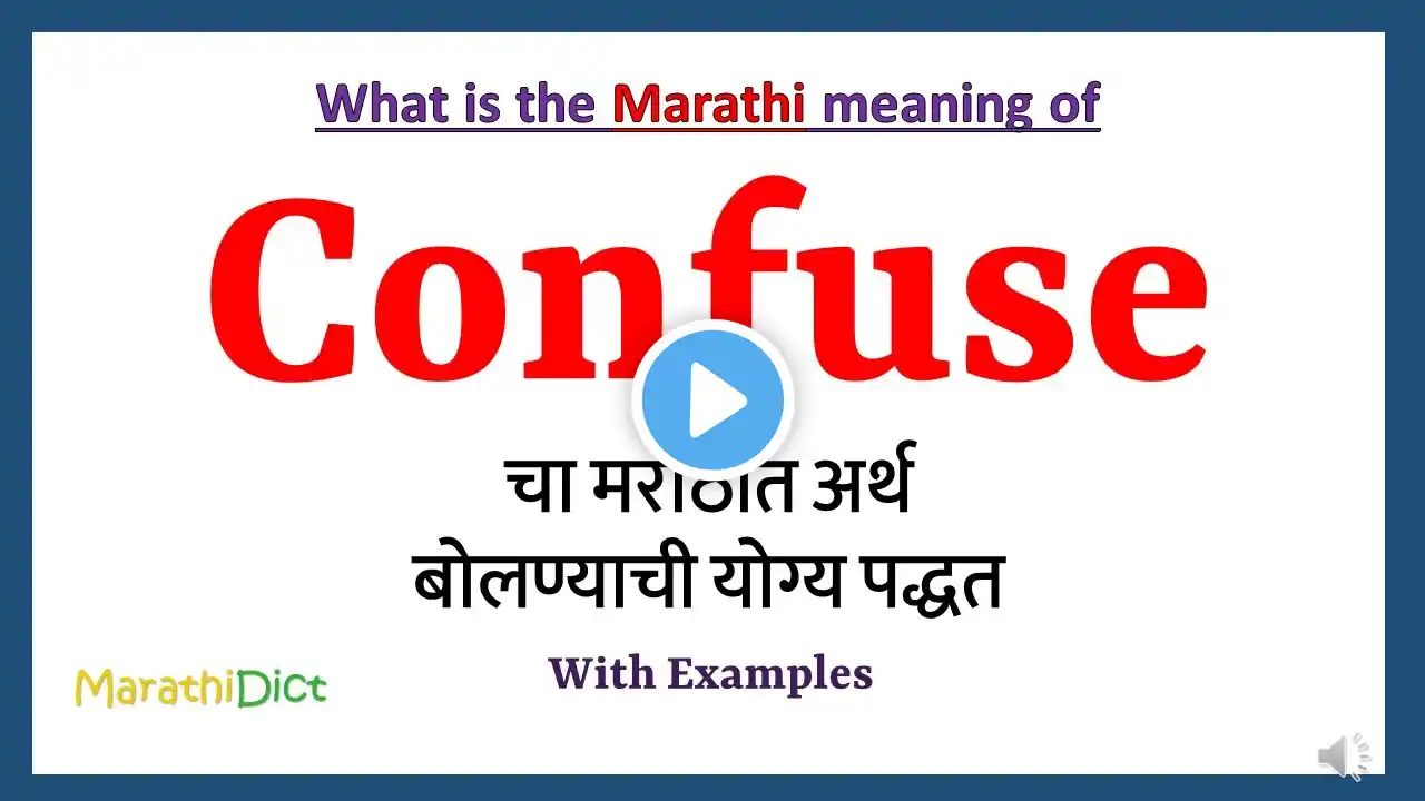 Confuse Meaning in Marathi | Confuse म्हणजे काय | Confuse in Marathi Dictionary |