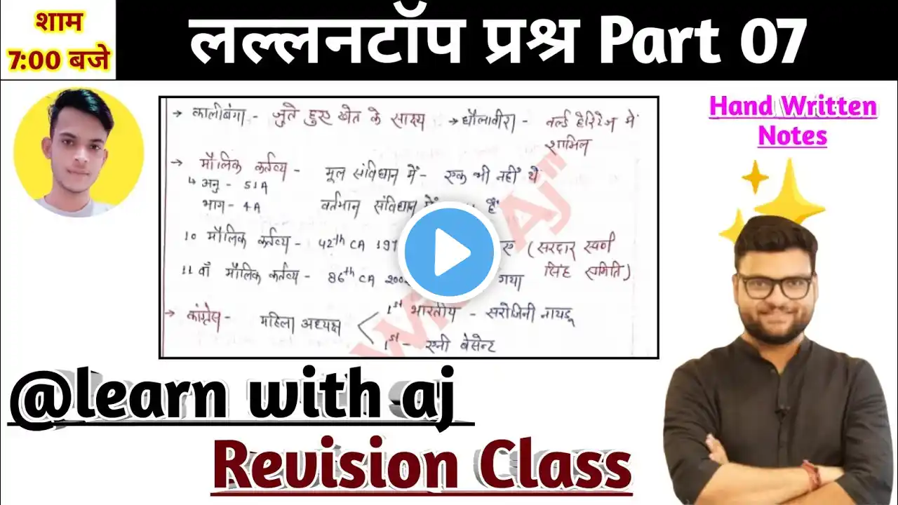 लल्लनटॉप प्रश्र Part 07//Learn With Aj