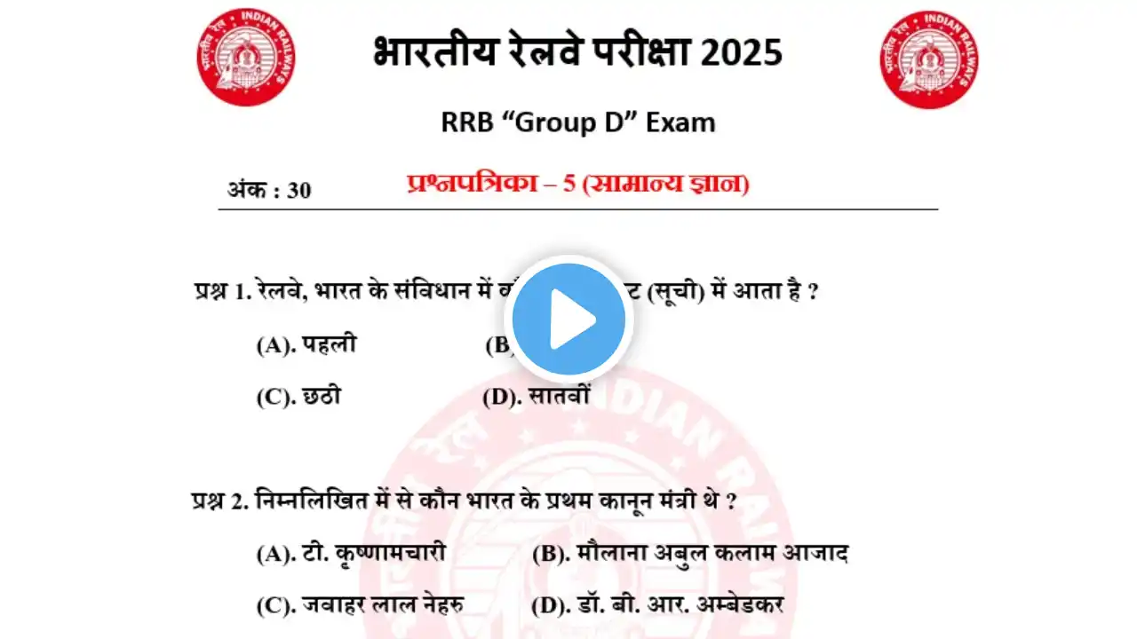 Railway Exam || railway group d || rrb group d || railway group d 2025 || railway group d exam || gk