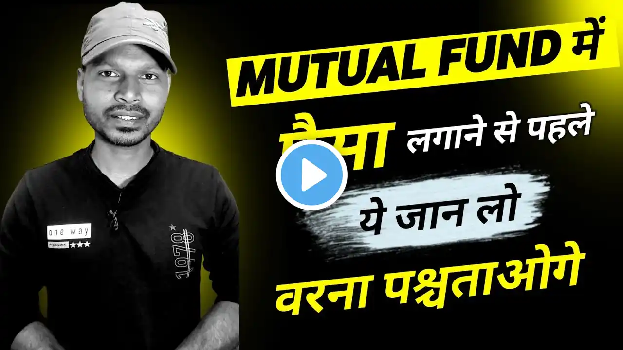 big mistake before invest money 💰 in mutual funds | mutual fund in hindi biginers 🙍