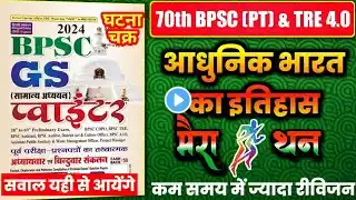 🔥GS POINTER GHATNA CHAKRA 2024 BPSC | Modern History | #bpsc #70thbpsc #70thbpscprelims #bpsctre4