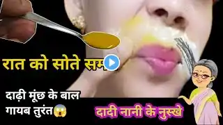 stop Shaving👉ये मामूली सी चीज से दाढ़ी,मूछ बिलकुल गायब || facial hair removal at home || Tapasya's