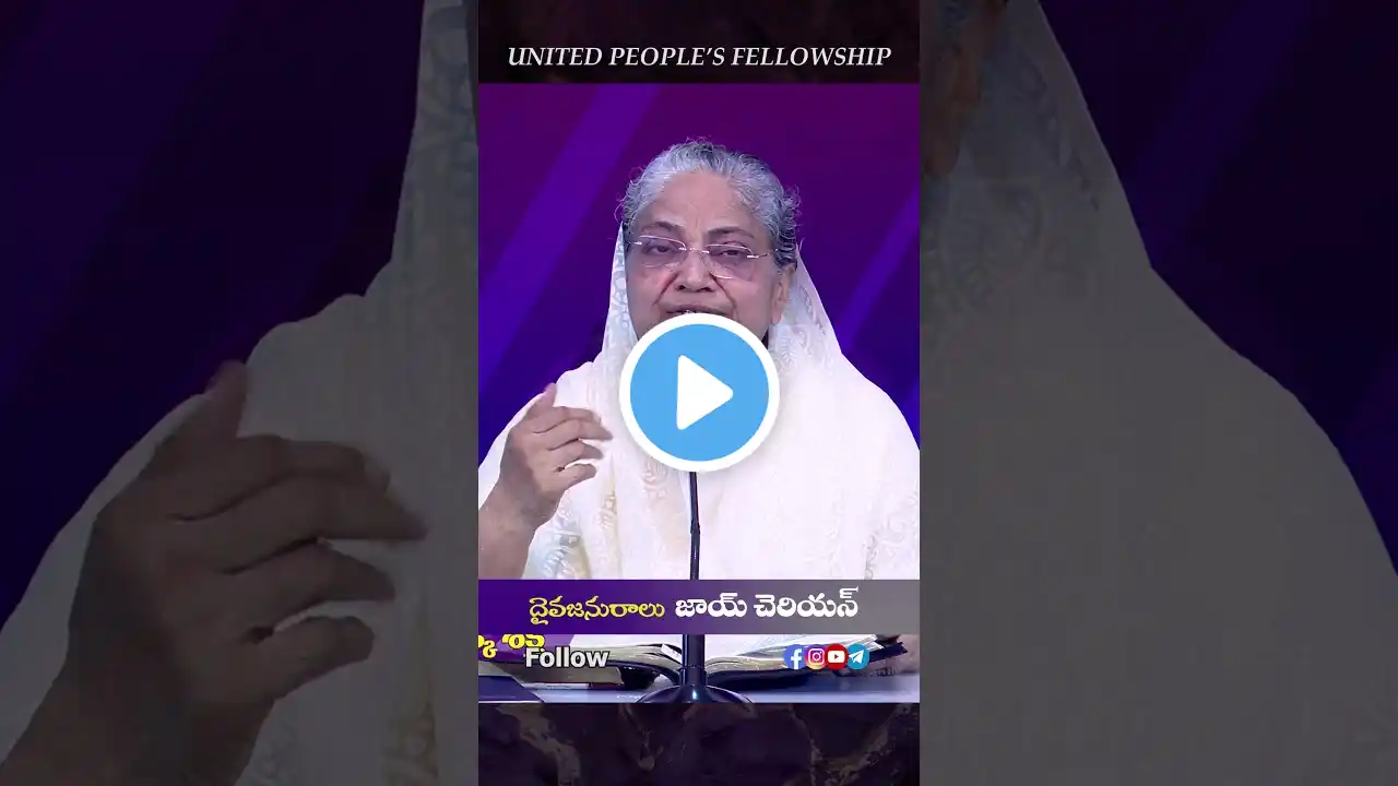 Psalms 147:10-11 | Sis. Joy Cherian #joycherian #upf #upflive #shorts #reels #bible #gospel #india