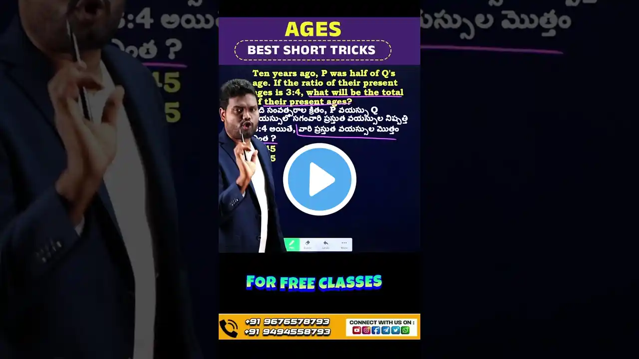 AGES 2 SEC TRICKS | NO PEN NO PAPER| USEFUL FOR SSC, RAILWAY, APPSC,TSPSC,CSAT&OTHER EXAMS