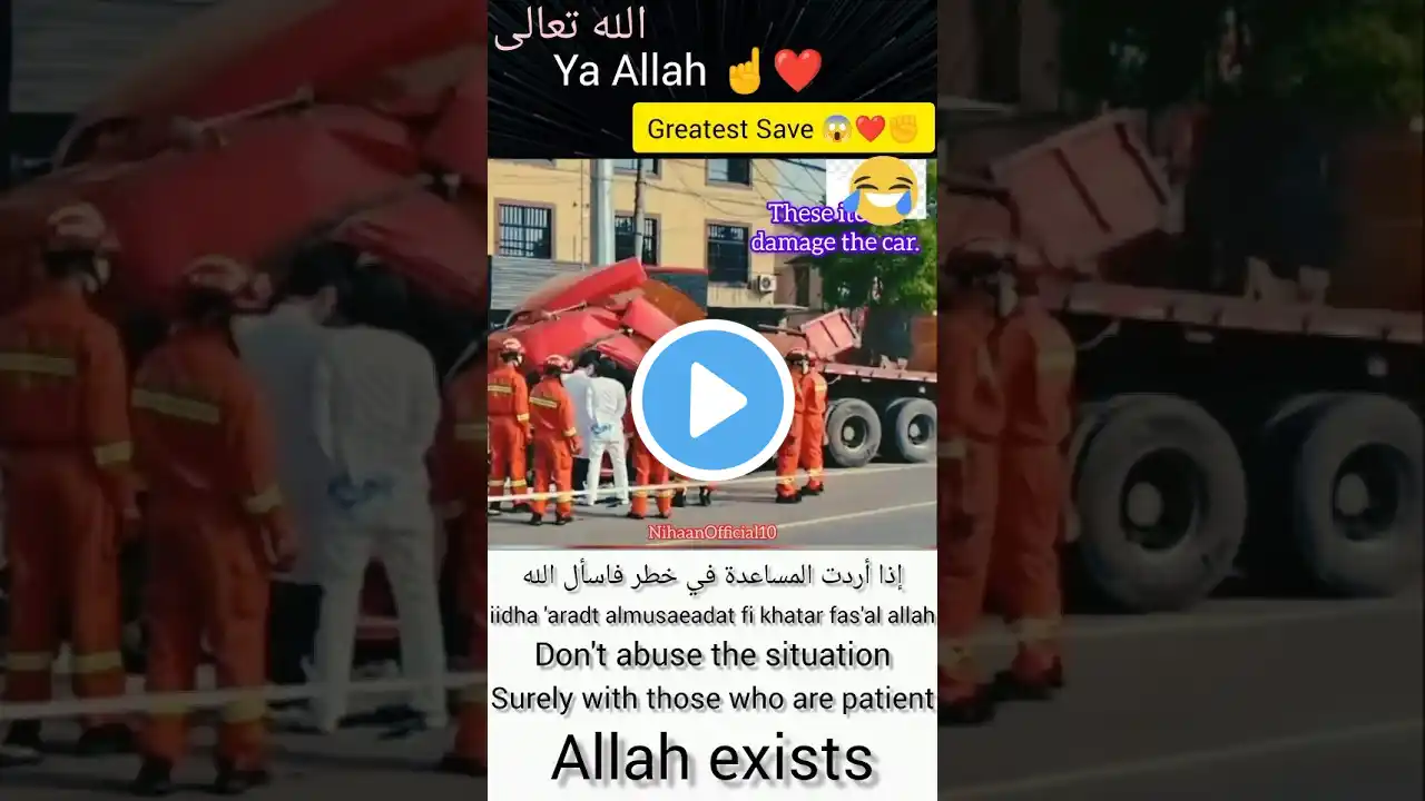 Ya Allah ☝️ Greatest Save. 😱❤️✊ #shorts #islamic #reels #viralvideo #foryou #quran