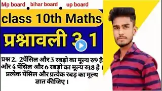 राजीव प्रकाशन कक्षा 10#maths #solution #hindi