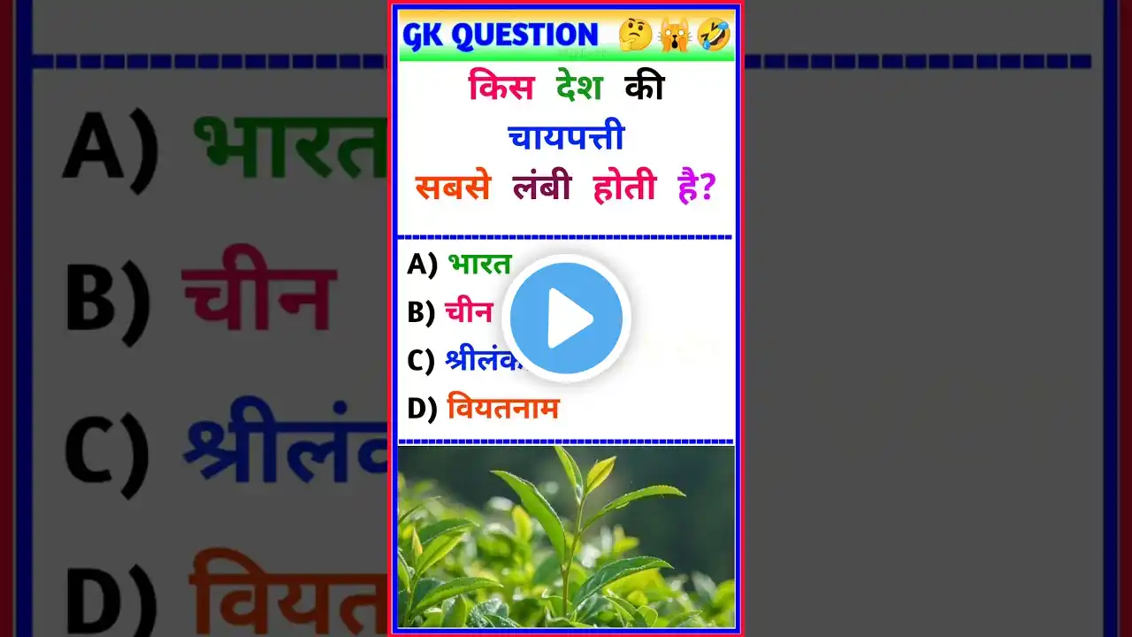 🤯 GK Question | GK Quiz | Gk In Hindi | Gk Fact | Gk Ever💡#Gk #Shorts